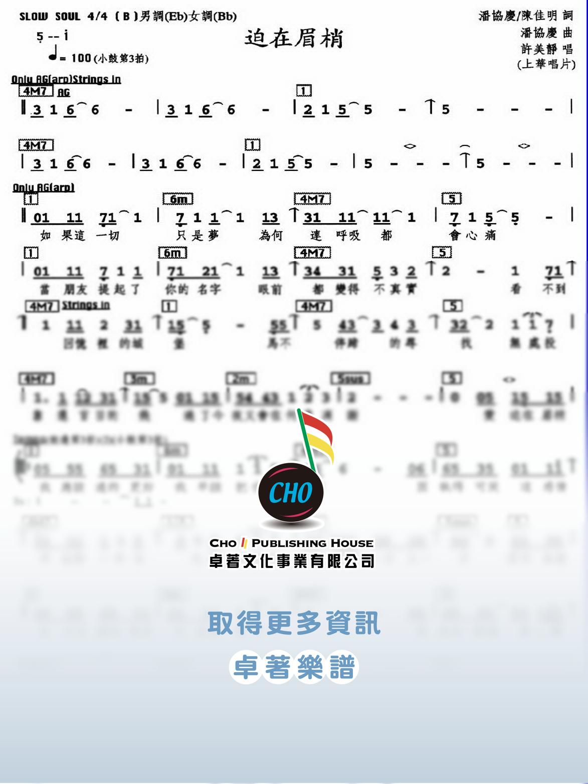 迫在眉梢
